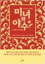 [세트] 알라딘 & 미녀와 야수 오리지널 특별판 기간 한정 세트 (총2권) -