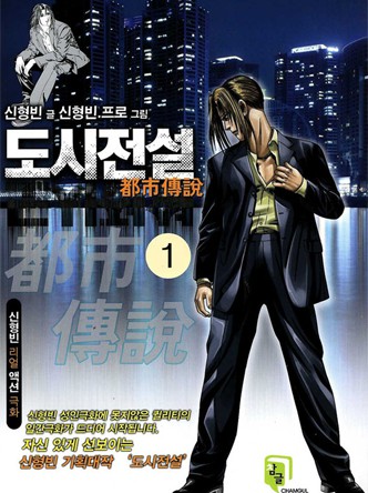 도시전설1부