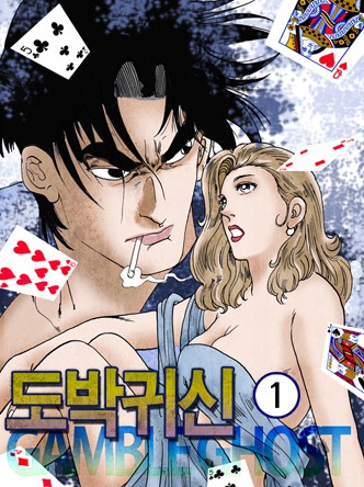 도박귀신