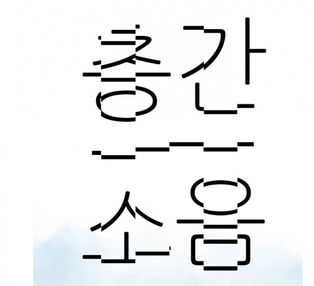 [웹툰 리뷰]진짜 공포 - 웹툰 작가