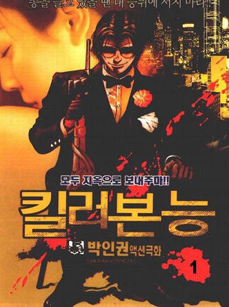 킬러본능