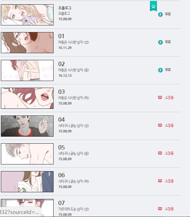 [웹툰 리뷰]허니 베드톡 - 단추