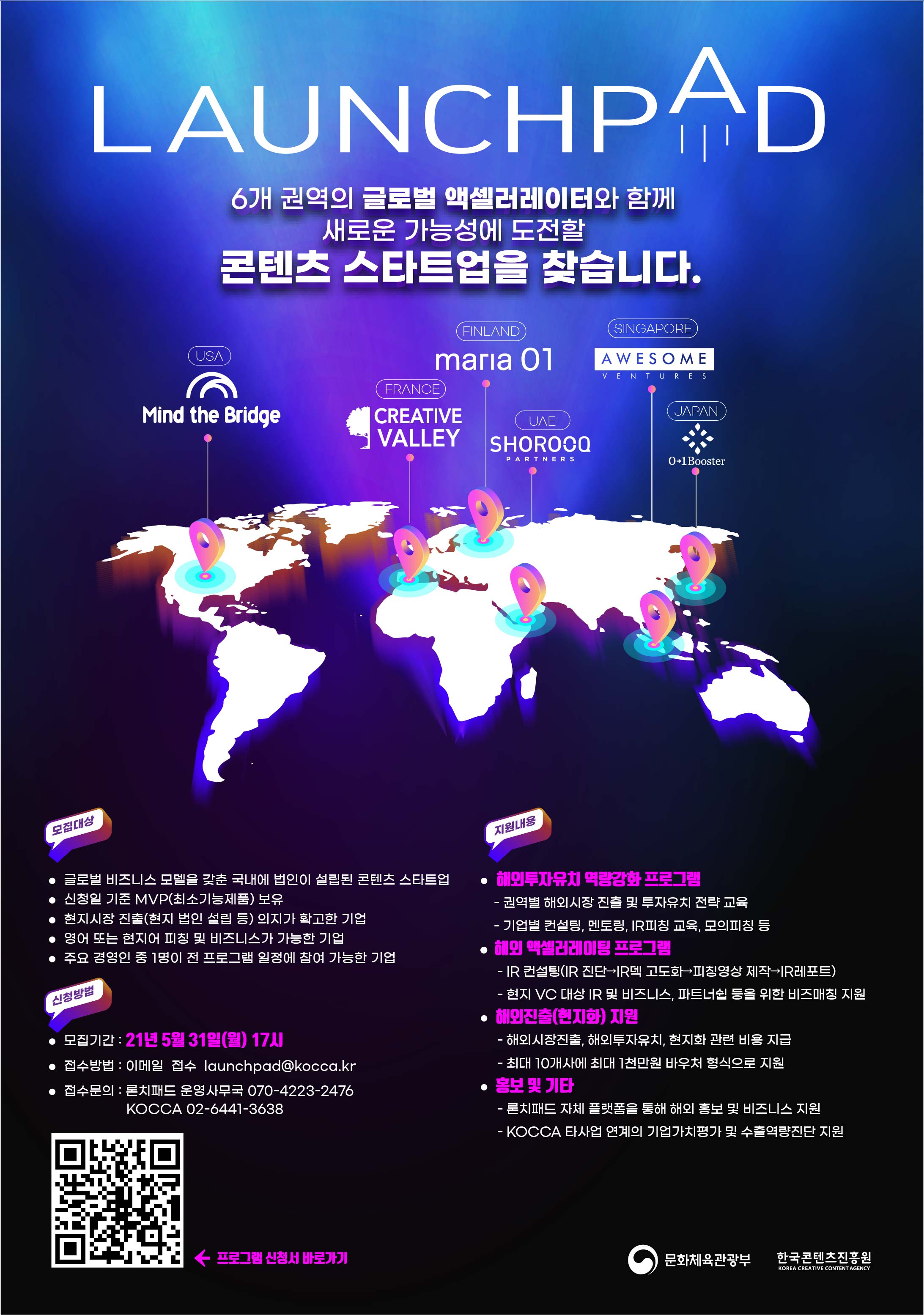 KOCCA 론치패드2021_포스터.jpg KOCCA 론치패드2021_포스터.jpg