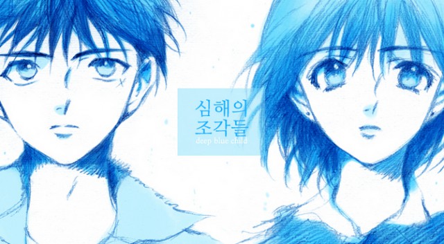 [웹툰 리뷰]심해의 조각들 - 지애