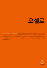 오셀로