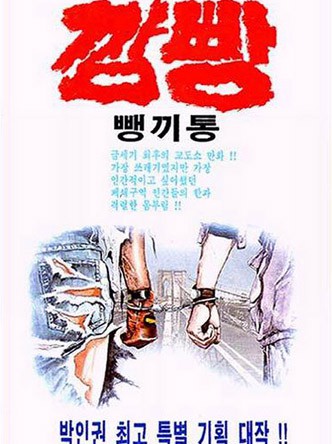 깜빵뺑끼통