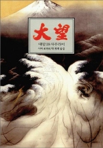 대망 28