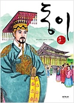 동이 - 동이 시리즈보기