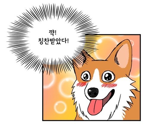 [웹툰 리뷰]미래에서 침략한 개 왈왈이 - 이삼희