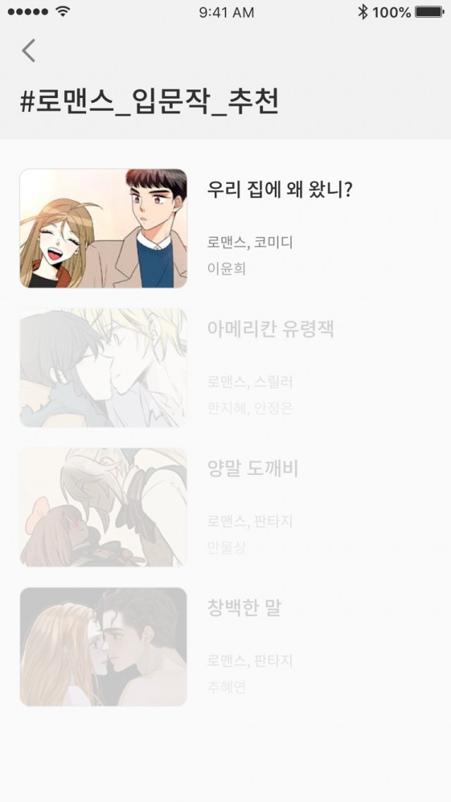 컨셉 디자인 1 - 로맨스 장르 콜렉션에서의 대표 이미지