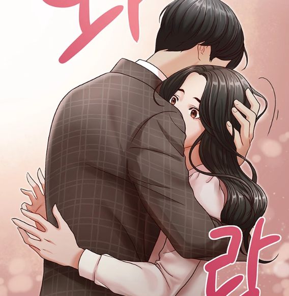 형의 비서 포옹씬