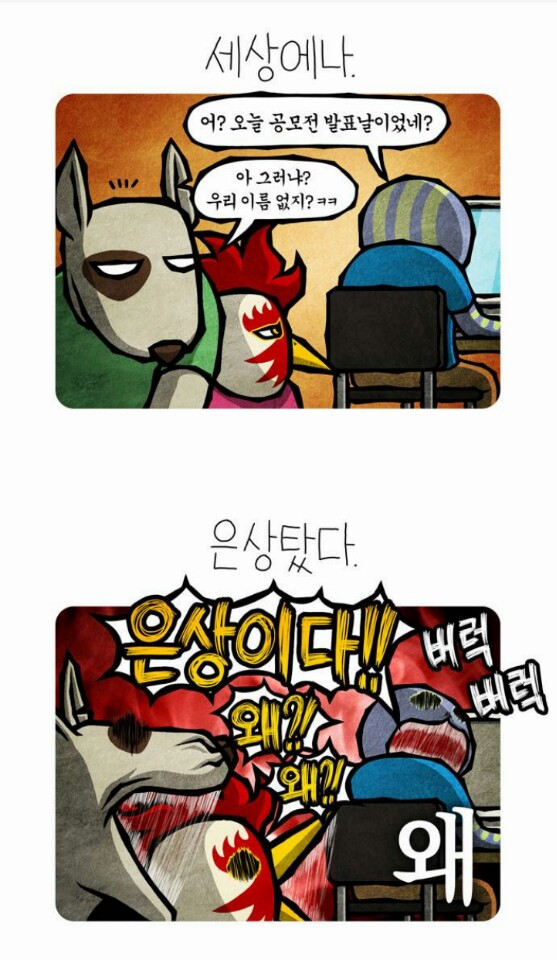 [웹툰 리뷰]선천적 얼간이들 (재) - 가스파드