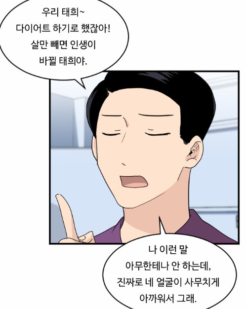 [웹툰 리뷰]내 ID는 강남미인! - 기맹기