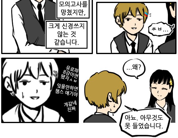 06. 와싯의 파스타툰 287 '세랴여고 시즌6'