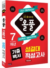 성결대 적성고사(계열공통)(2021)