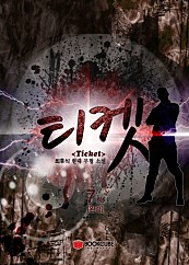 티켓(TICKET)