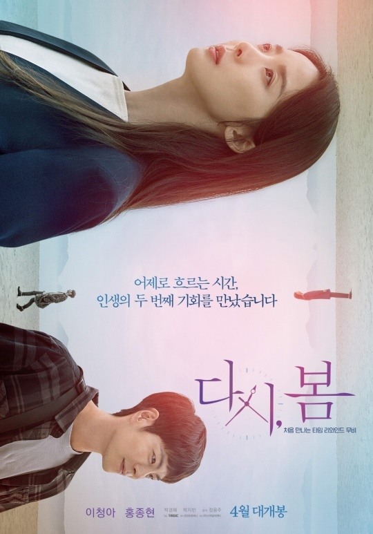 영화 '다시, 봄'