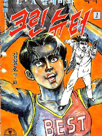 LA날제비와크린슈터