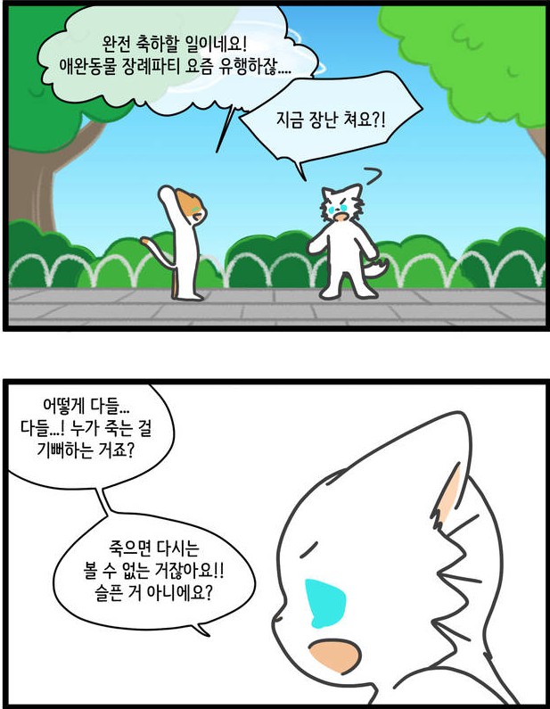 [웹툰 리뷰]자살캣 - 연양갱