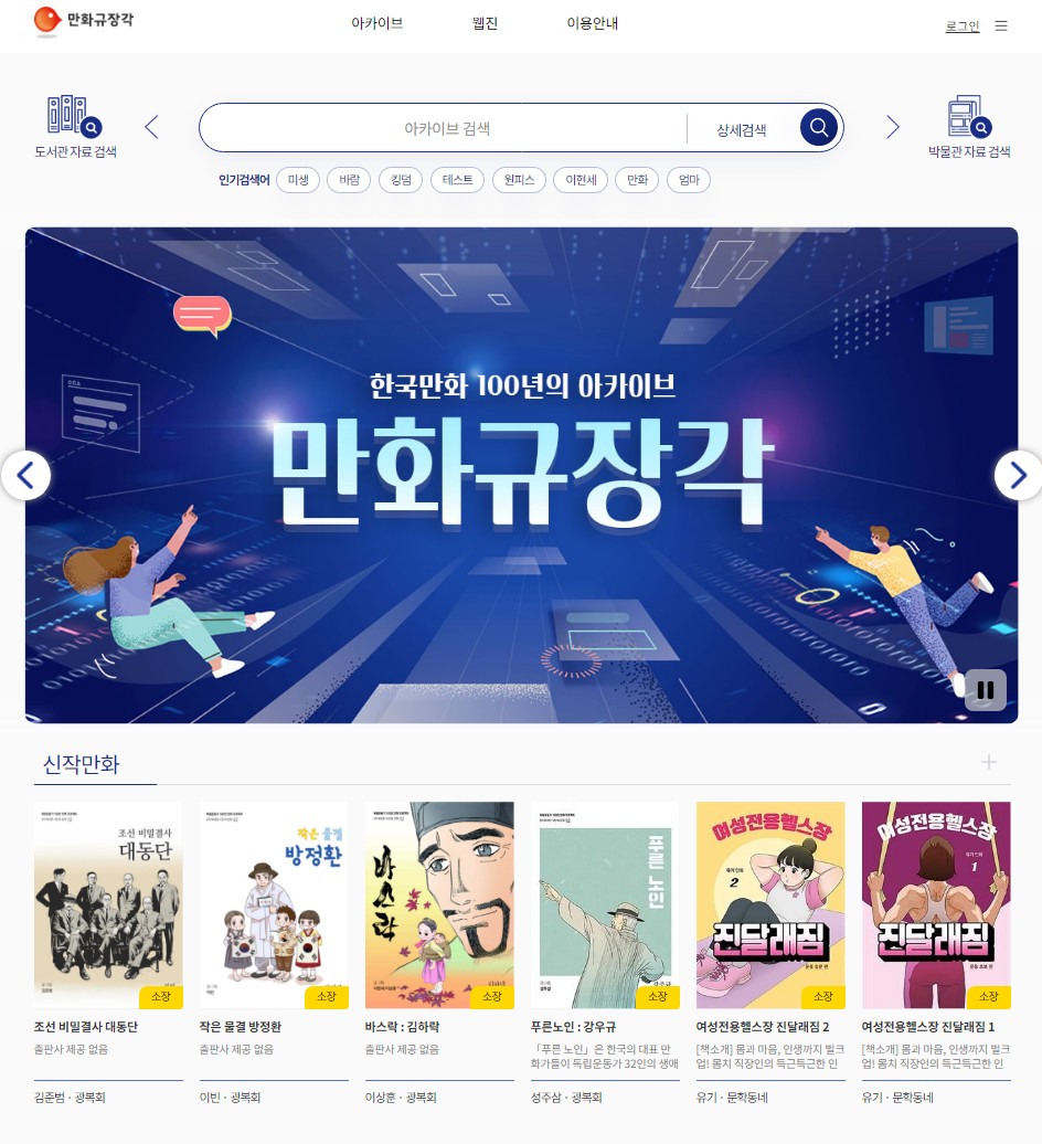 만화규장각 이미지.JPG