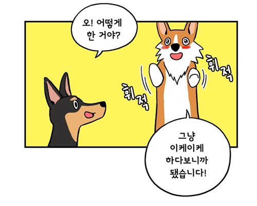 [웹툰 리뷰]미래에서 침략한 개 왈왈이 - 이삼희