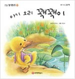 똘망똘망 첫그림책 25. 누구게? (까꿍놀이) - 똘망똘망 첫그림책 25