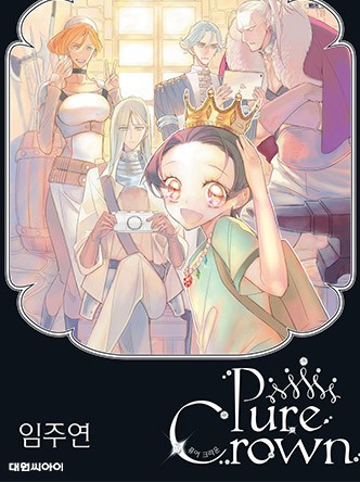 퓨어 크라운(Pure Crown)