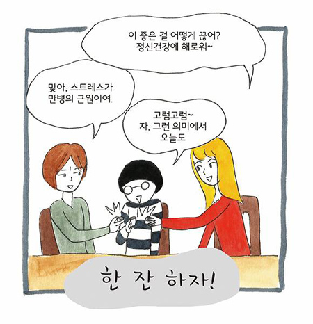 술이 좋다, 술 만화는 더 좋다 술이 좋다, 술 만화는 더 좋다