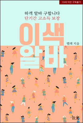이색 알바