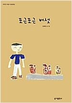 포근포근 버섯 - 따뜻한 마음이 몽글몽글 24 - 따뜻한 마음이 몽글몽글 24