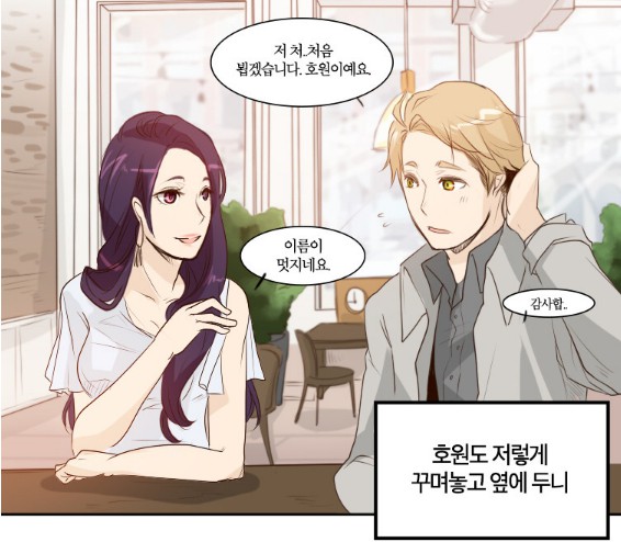 [웹툰 리뷰]연애가 제일 쉬웠어요 - 참치캔