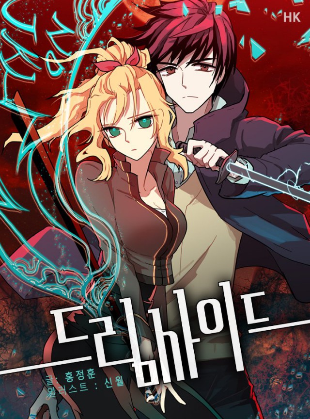 [통합리뷰] 드림사이드, 7년의 시간을 넘나들며 다가올 종말에 대비하라!(스포 주의)