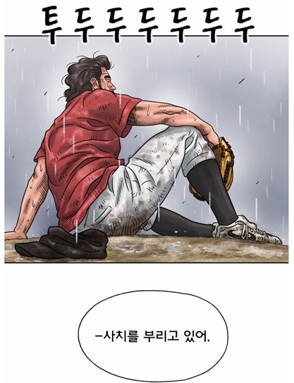 [웹툰 리뷰]나처럼 던져봐 - 장이