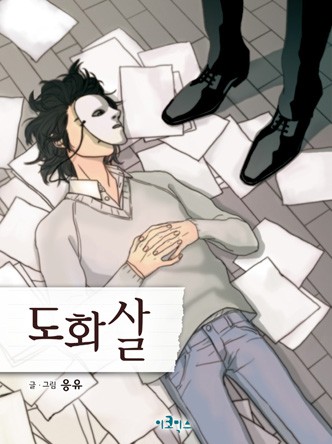 도화살