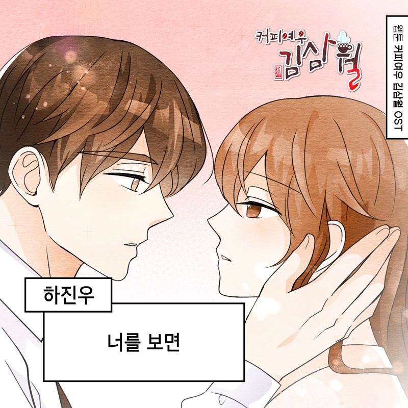 커피여우 김삼월.jpg