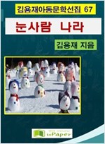 눈사람나라 -