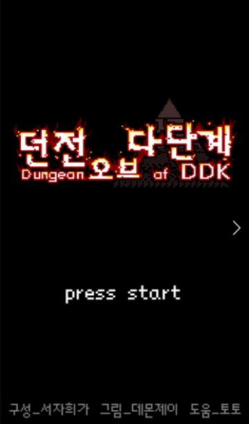 던젼오브다단계.png