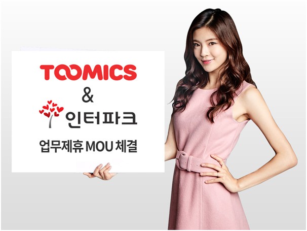 투믹스, 인터파크와 '웹툰+이커머스' 콜라보 진행