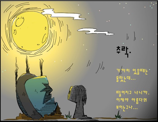 도전하는 만화, 아쉽게 사라져간 그때 그 만화들 .2