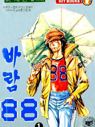 바람 88