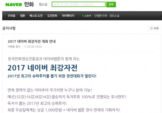 2017 네이버 최강자전의 긍정적인 변화 