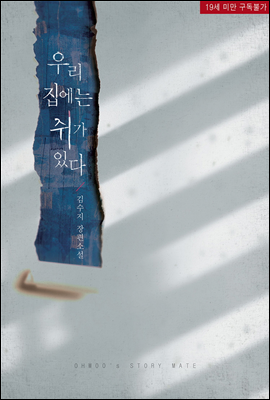 우리 집에는 쥐가 있다