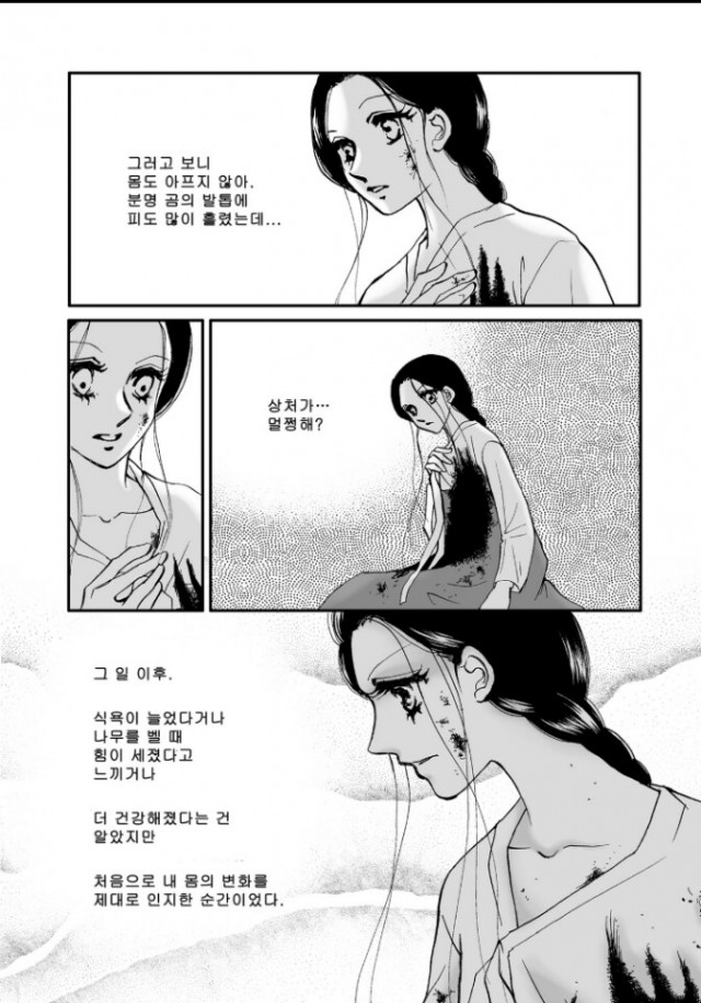 [웹툰 리뷰]설희 - 강경옥