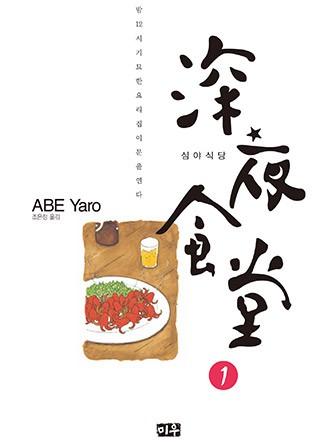 심야식당