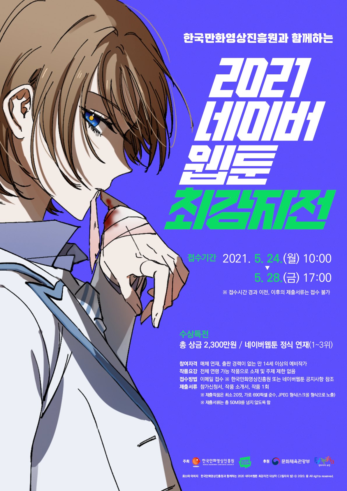 2021_네이버웹툰_최강자전.jpeg 2021_네이버웹툰_최강자전.jpeg