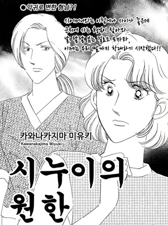 [고부백서] 시누이의 원한