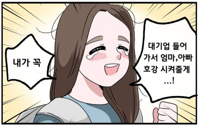 [웹툰 리뷰]취준진담 - 쥐곰이