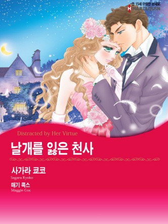 [할리퀸]날개를 잃은 천사
