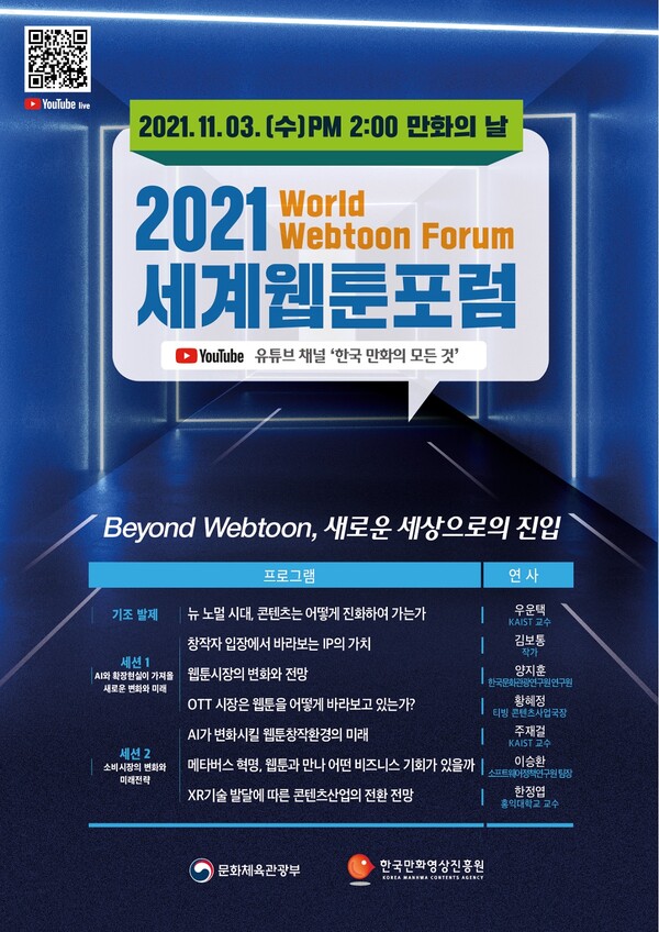 세계웹툰포럼.jpg 세계웹툰포럼.jpg