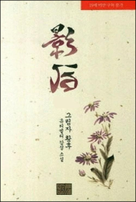 [BL] 그림자 황후 (전2권/완결)